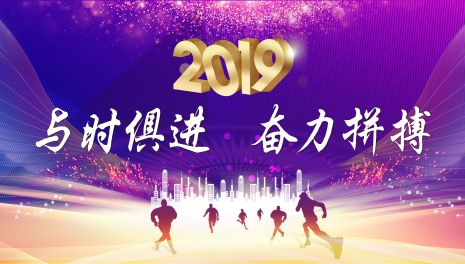 【跨越发展 精益求精】2018年精彩回眸不容错过